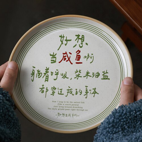 「想当咸鱼」复古哑光陶瓷餐盘