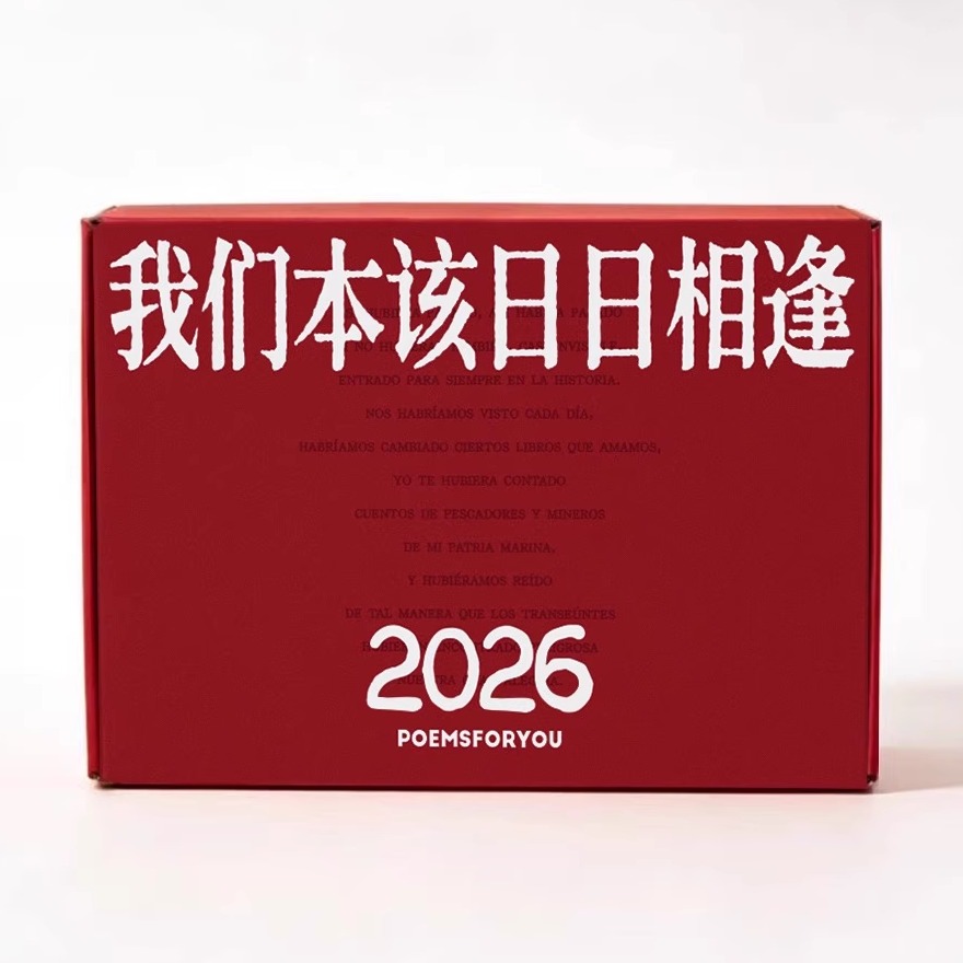 文艺小众圣诞礼物聂鲁达诗集礼盒