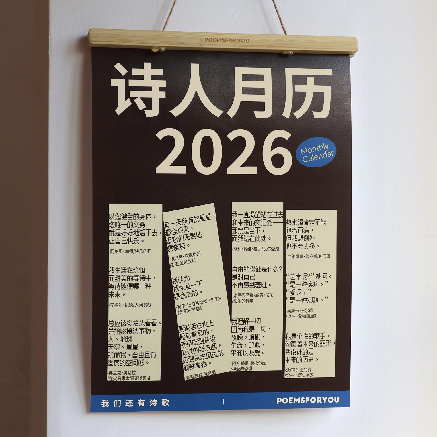文艺礼物2026年诗人月历