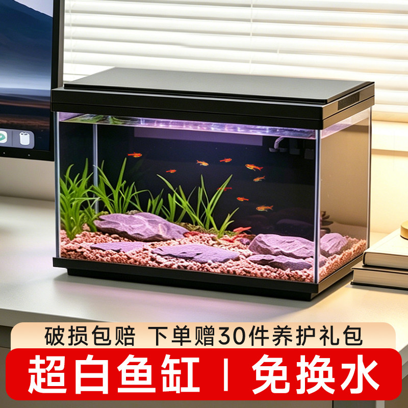 鱼乐多超白鱼缸桌面过滤制氧一体机生态造景客厅家用免换水水族箱