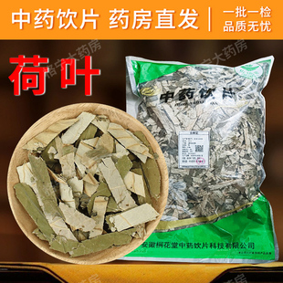 荷叶中药材荷叶片500g泡水中药饮片可搭荷叶茶玉米须茶山楂玫瑰花