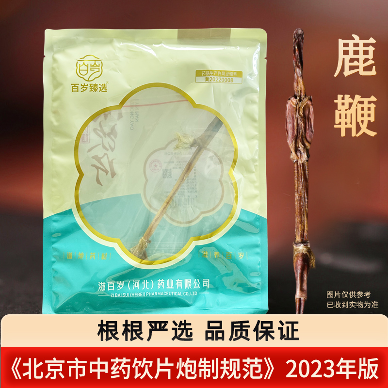 鹿鞭整根中药材泡酒正品男性滋补正宗鹿鞭干货中药材料中药饮片