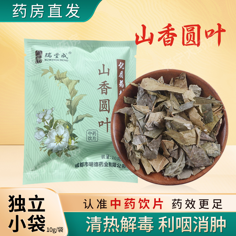 山香圆叶10g/袋 独立小包装 中药材中草药 官方正品泡水