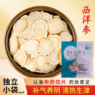 西洋参中药饮片50g/袋泡水独立小包装中药材抓配中草药店铺贵皖HF