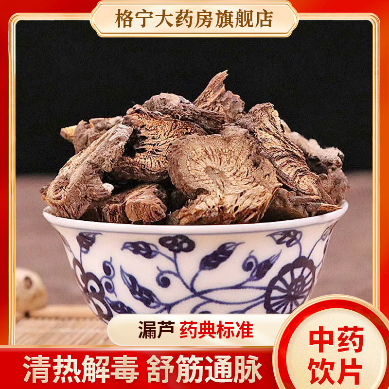 漏芦中药材500g漏芦根片正品别名狼头花 野兰 鬼油麻漏芦中药饮片