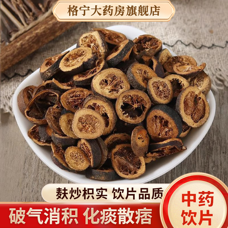 麸炒枳实中药饮片250g中药材抓配