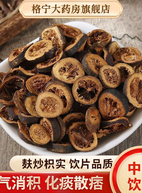麸炒枳实中药饮片中药材抓配干货中草药店铺大全可磨粉代煎CF