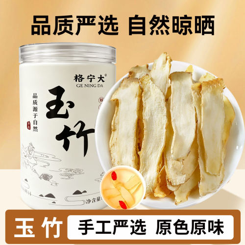 玉竹片干货旗舰店官方正品