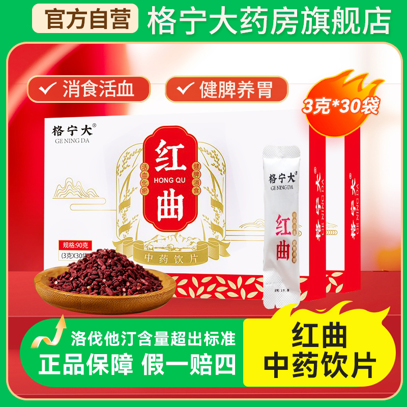 红曲中药饮片药房发货