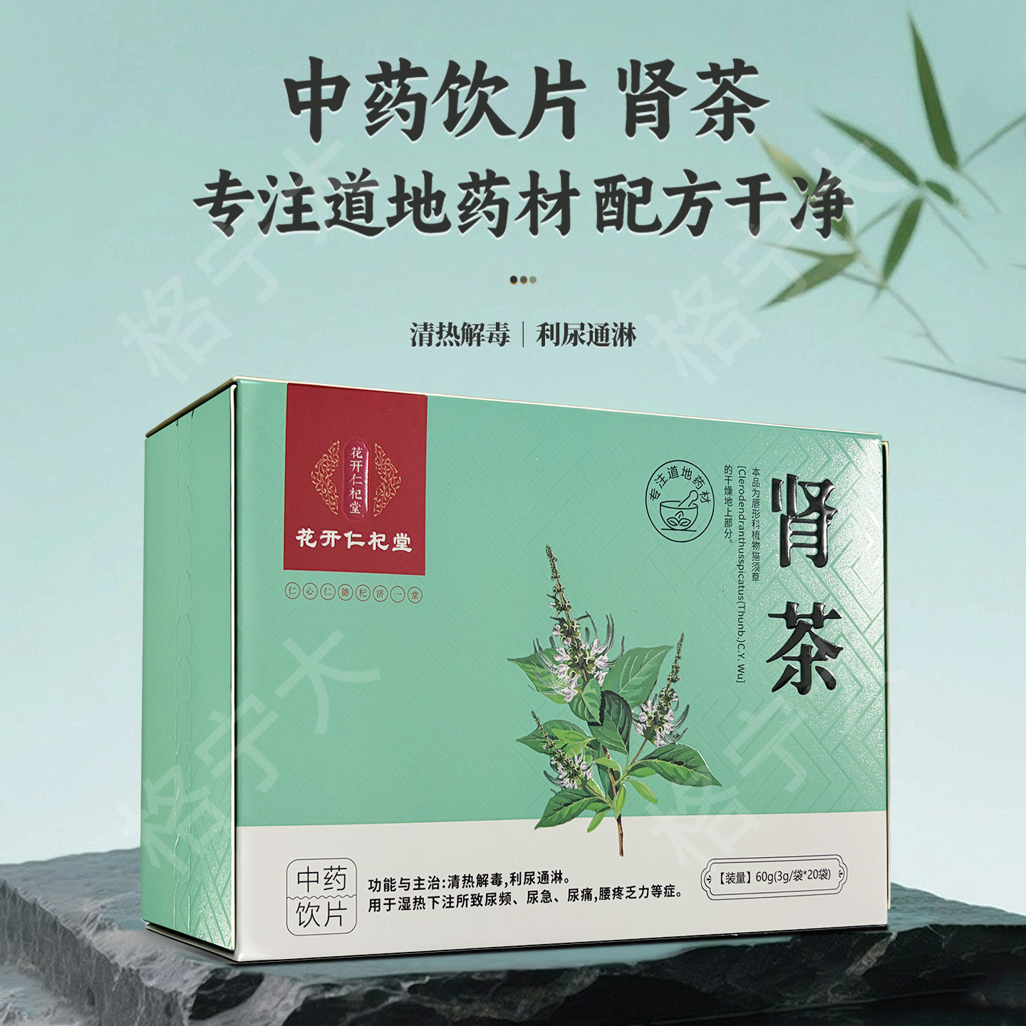 肾茶中药饮片3g*20袋 独立小包装清热解毒利尿通淋中草药材店铺