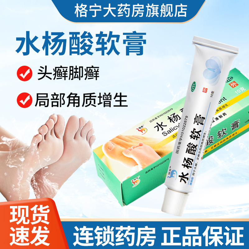 【信龙】水杨酸软膏5%*10g*1支/盒