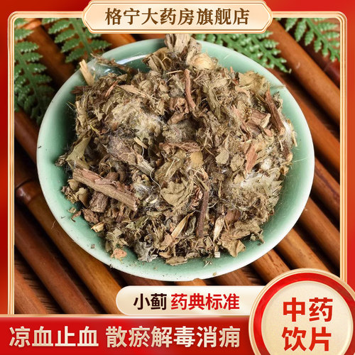 小蓟中药材中药饮片连锁药房