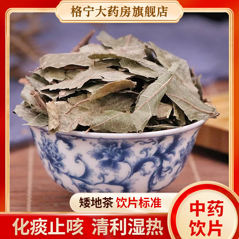 矮地茶中药饮片 1000g/袋 矮地茶干货 中药材抓配 中草药店铺大全