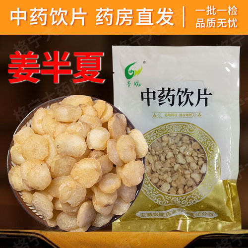 姜半夏中药材500g中药饮片