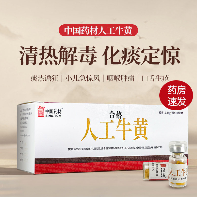 人工牛黄粉35g中国药材