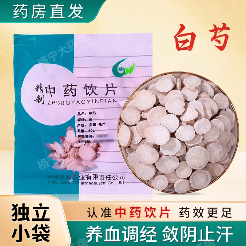 三白汤中药材内调去黄药房发货