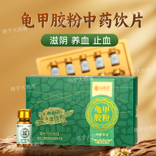 龟甲胶粉中药材饮片1.5g*10瓶龟甲胶官方旗舰店大药房正品龟板胶