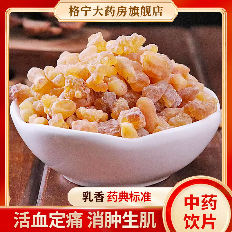 乳香中药材连锁药房发货