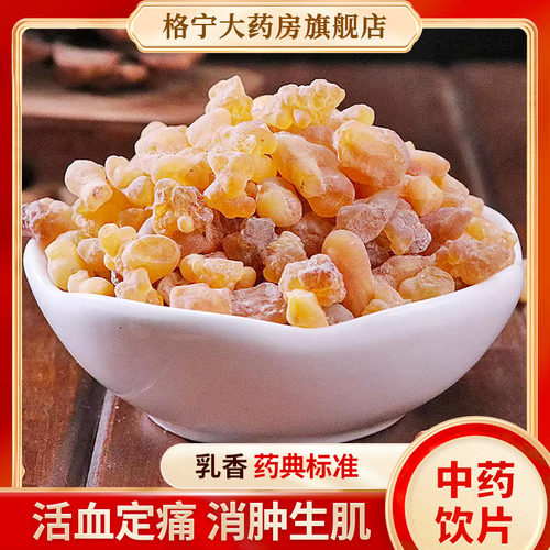 乳香中药材连锁药房发货
