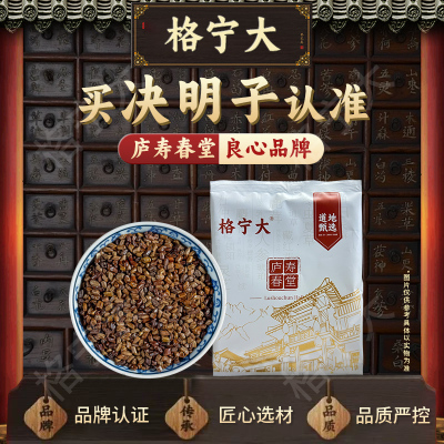 决明子中药材独立包装药房直发