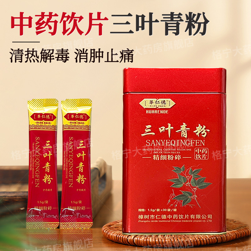 三叶青粉中药饮片药房直发