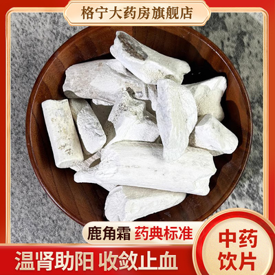 鹿角霜中药材中药饮片正品