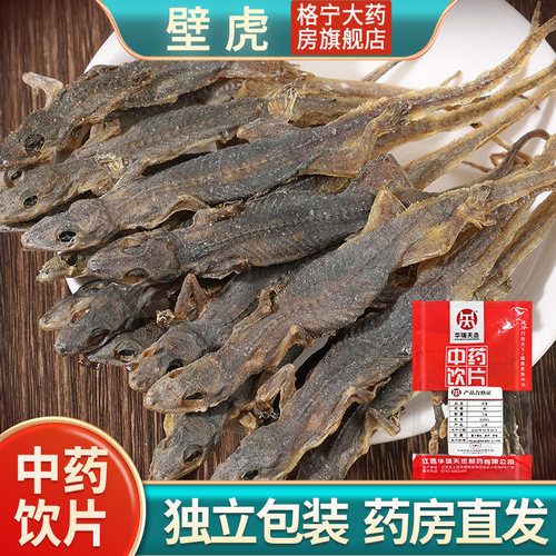 壁虎干中药饮片药房直发