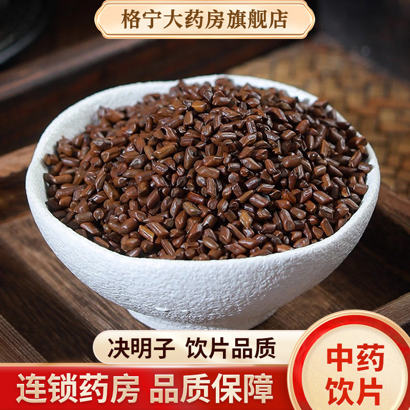 决明子中药饮片【药房速发中药材