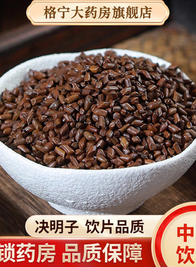 决明子中药材500g克养生养肝决明子菊花茶枸杞子泡茶中药饮片CF