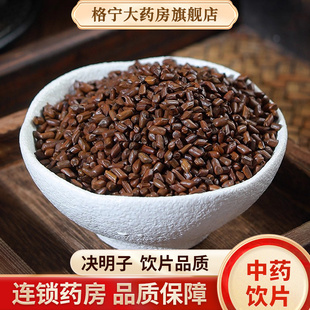 决明子中药材500g克养生养肝决明子菊花茶枸杞子泡茶中药饮片CF