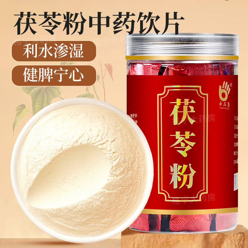 茯苓粉中药材饮片独立包装茯苓中药利水渗湿健脾宁心3g*30袋WXCF