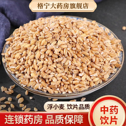 浮小麦中药饮片500g药房发货