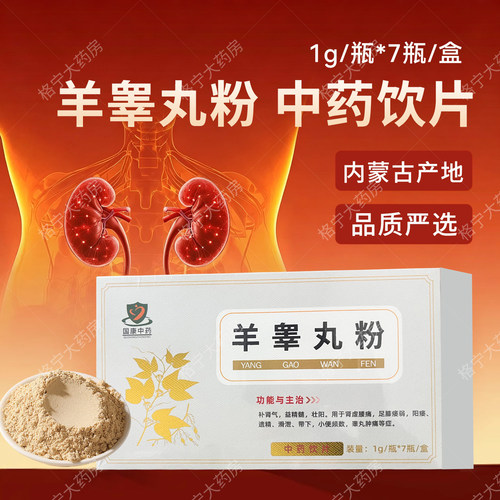 国康羊睾丸粉中药饮片1g*7瓶/盒