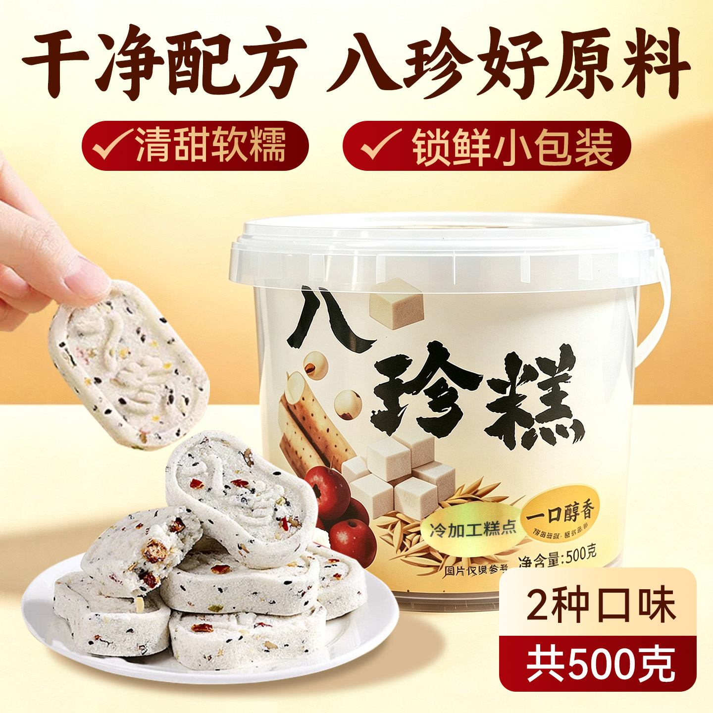 八珍糕500g/桶独立包装茯苓芡实薏苡仁山楂山药白扁豆麦芽送礼WX