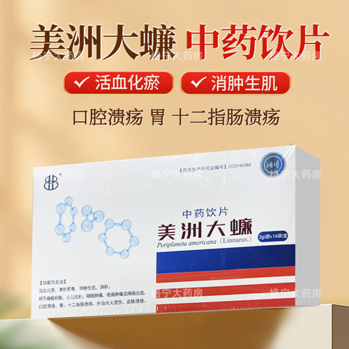 皓博药业美洲大蠊粉3g*14袋