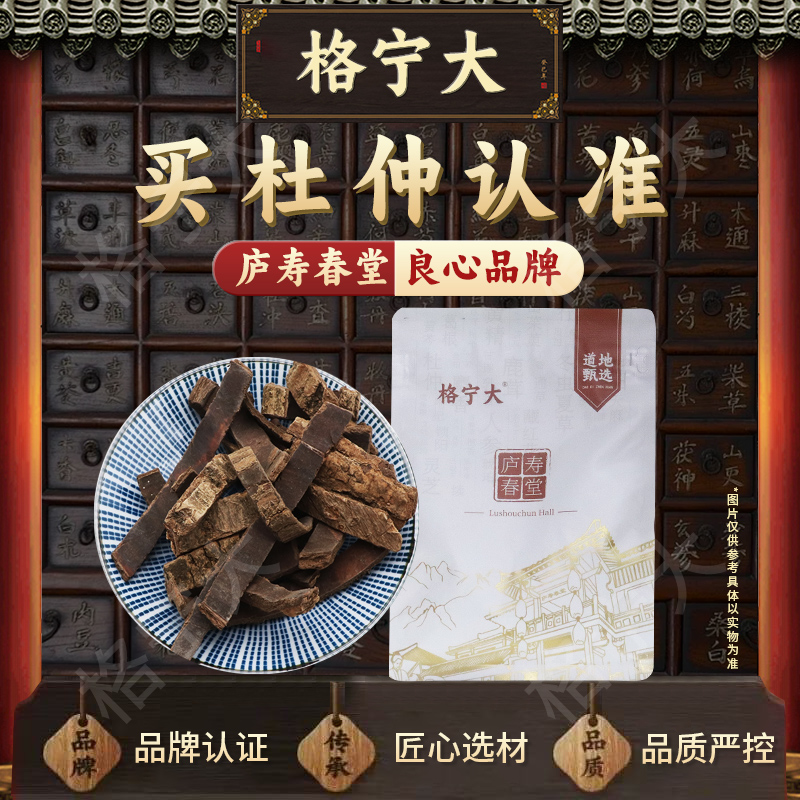 杜仲中药材独立包装药房直发