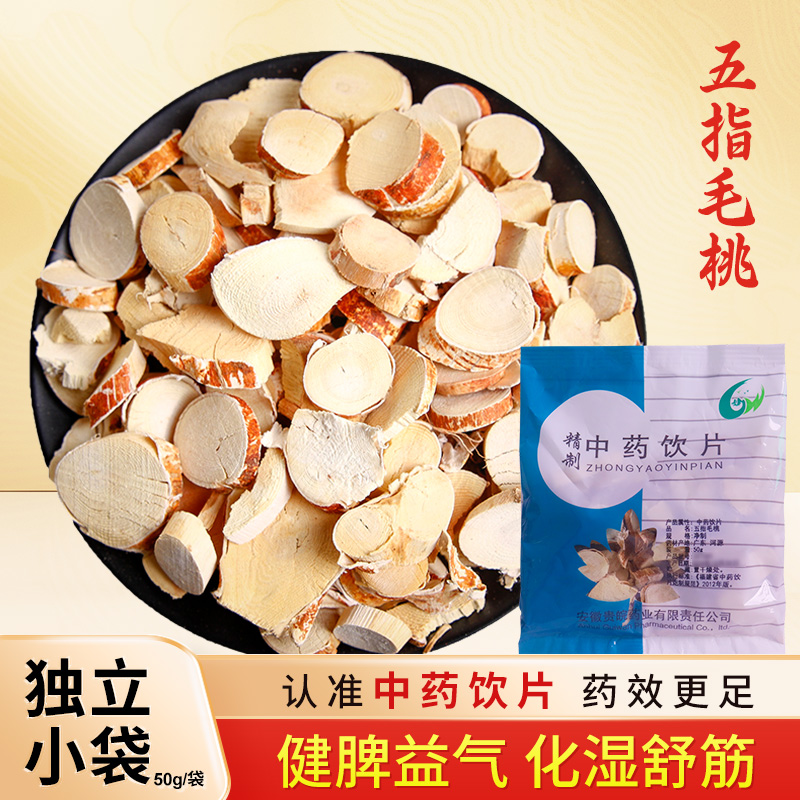 五指毛桃中药饮片50g/袋小袋独立包装中药材店铺大全 中草药贵皖