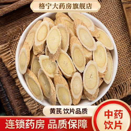 中国药典标准黄芪中药材正品