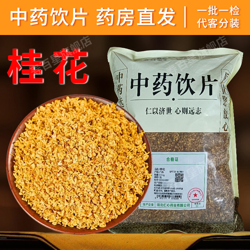桂花中药材桂花干花正品250克