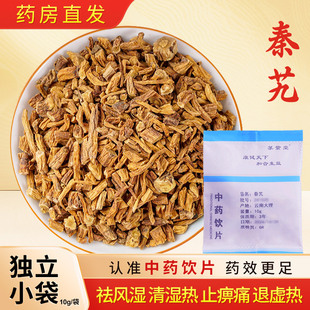 秦艽中药饮片10g/袋独立包装秦艽中药材正品中药材抓配店铺大全HF
