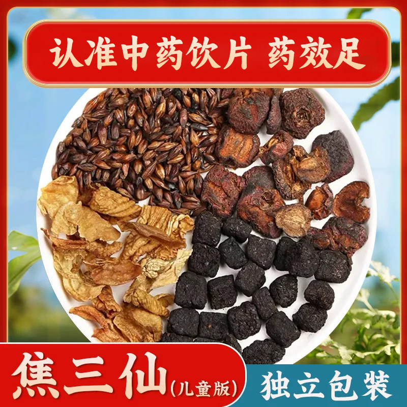焦三仙炒鸡内金焦山楂焦麦芽焦神曲小儿积食中药材汤包正品WX