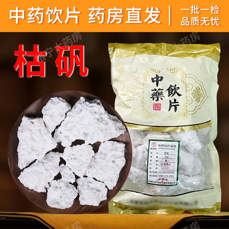 枯矾中药材白矾可磨粉