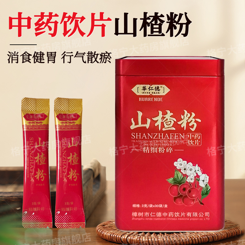 中药山楂粉中药饮片90g3g*30袋独立包装 消食健胃 行气散瘀中药材