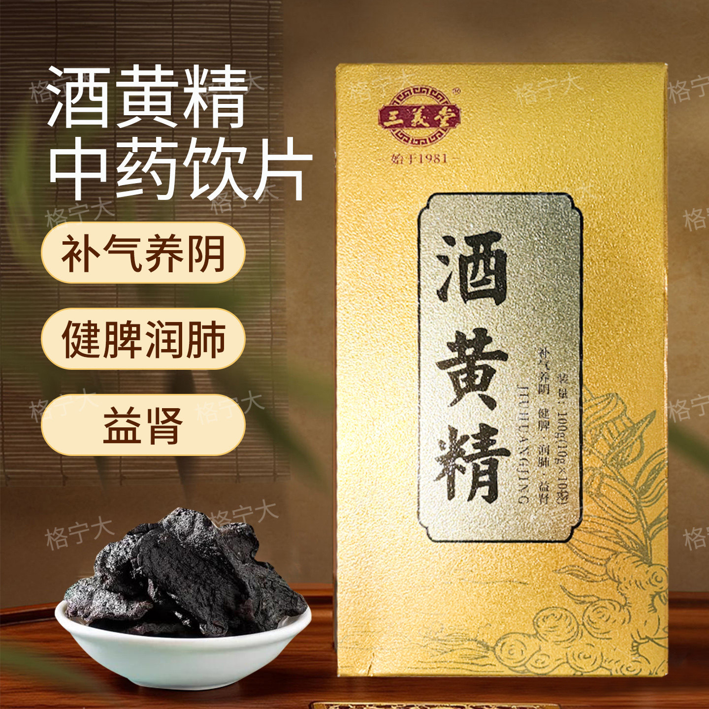 酒黄精中药饮片10g*10包补气养阴健脾润肺益肾 三义堂WXCF图片