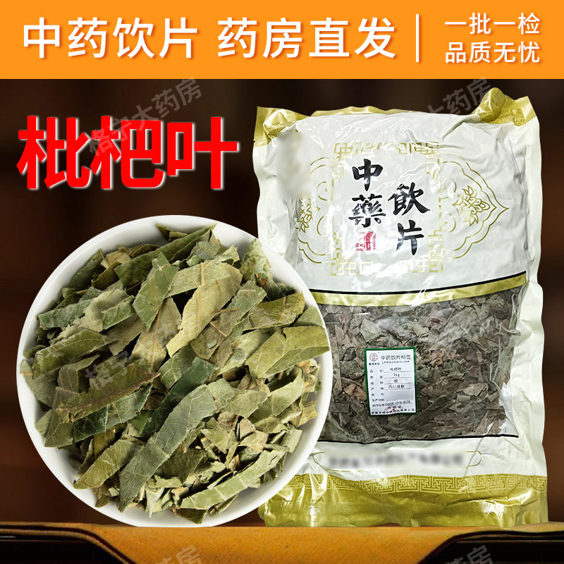枇杷叶中药材500克药房直发