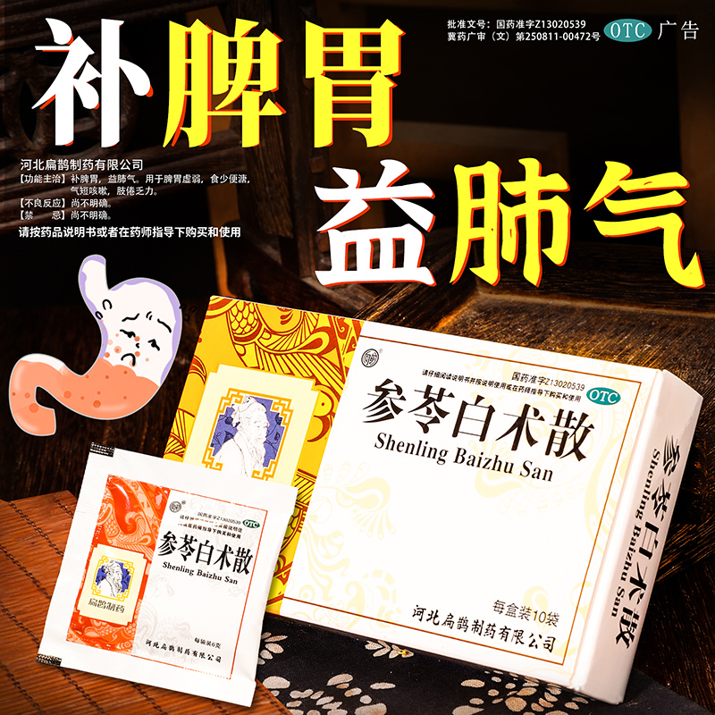 【向前】参苓白术散6g*10袋/盒