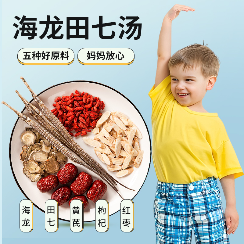 海龙田七汤儿童成长汤煲汤佳品海龙干货田七黄芪枸杞红枣中药材cn