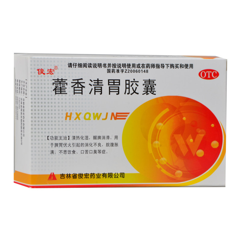 俊宏藿香清胃胶囊0.32g*24粒/盒调理肠胃 口苦口臭 消化不良 便秘