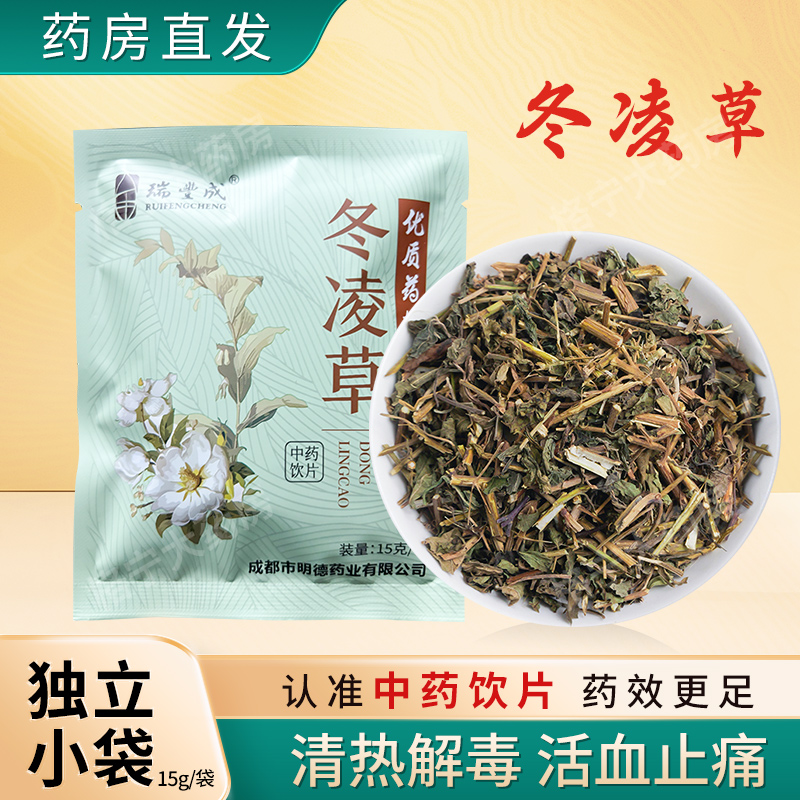 冬凌草中药饮片15g/袋独立包装