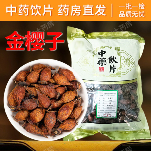 金樱子中药材干货泡酒料中药饮片中草药材店铺大全可磨粉抓配